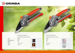 GRINDA G-22, 200 мм, с двухкомпонентными рукоятками, плоскостной секатор (423122) - 7