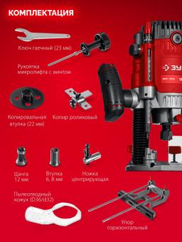 ЗУБР 1900 Вт, 70 мм, универсальный фрезер (ФМУ-1970) - 6