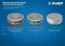 ЗУБР два фильтра в упаковке, фильтры для РПГ-67, Профессионал (11142) - 5