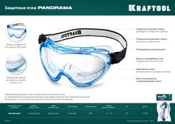 KRAFTOOL PANORAMA, закрытого типа, защитные очки с непрямой вентиляцией (11008) - 5