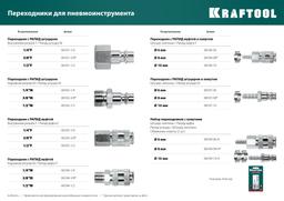 KRAFTOOL  штуцер "елочка", 6 мм - рапид штуцер, с хомутом, переходник (06597-06) - 4