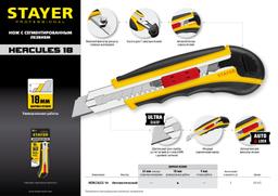 STAYER HERCULES-18, 18 мм, нож с автозаменой и автостопом с доп. фиксатором, Professional (09165) - 7