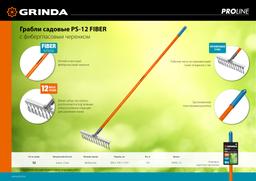 GRINDA PS-12 FIBER, 380 х 100 х 1530 мм, 12 витых зубцов, нержавеющая сталь, фибергласовый черенок, садовые грабли, PROLine (39482-12) - 5