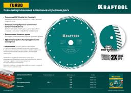 KRAFTOOL Turbo, 180 мм, (22.2 мм, 10 х 2.6 мм), сегментированный алмазный диск (36682-180) - 6
