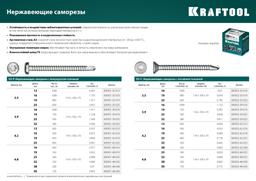 KRAFTOOL DS-C, 32 х 4.2 мм, А2, сверло, потайная головка, ТХ20, 350 шт, саморез нержавеющий (300932-42-032) - 3