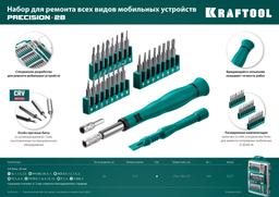 KRAFTOOL Precision-28, 28 предм., отвертка для точных работ (25677) - 10