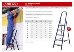 MIRAX  6 ступеней, 121 см, стальная стремянка (38800-06) - 4