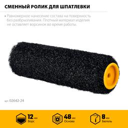 STAYER PUTTY 80 мм, 240 мм, 8 мм ручка, ролик для шпатлевки, PROFESSIONAL (02642-24) - 3