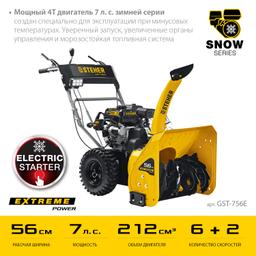 STEHER 56 см, бензиновый снегоуборщик, EXTREM (GST-756E) - 5