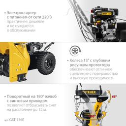 STEHER 56 см, бензиновый снегоуборщик, EXTREM (GST-756E) - 7