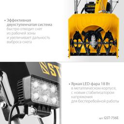 STEHER 56 см, бензиновый снегоуборщик, EXTREM (GST-756E) - 9