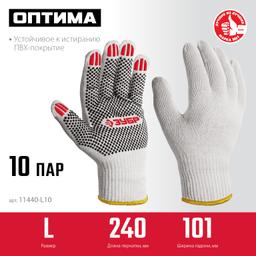 ЗУБР ОПТИМА, L (9), х/б перчатки с ПВХ покрытием (точка), 10 класс, 10 пар (11440-L10) - 2