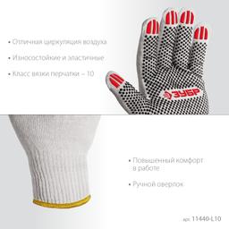 ЗУБР ОПТИМА, L (9), х/б перчатки с ПВХ покрытием (точка), 10 класс, 10 пар (11440-L10) - 3
