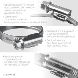 ЗУБР  Х-9Н, 16 - 28 мм, накатная лента 9 мм, цинк, 50 шт, червячный хомут (37807-28) - 3