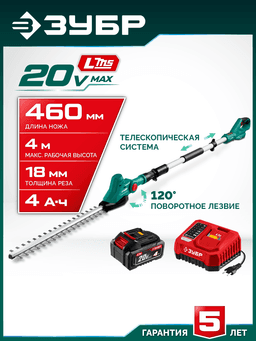 ЗУБР 20 В, 460 мм, 1 АКБ LMS (4 Ач), кусторез аккумуляторный со штангой (КРАШ-2046-41) - 12