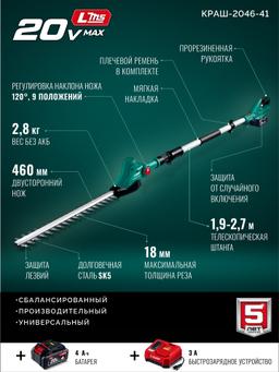 ЗУБР 20 В, 460 мм, 1 АКБ LMS (4 Ач), кусторез аккумуляторный со штангой (КРАШ-2046-41) - 23