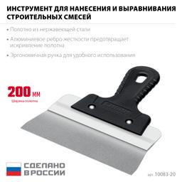 СИБИН 200 мм, усиленный фасадный нержавеющий шпатель, алюминиевая направляющая, 1к ручка (10083-20) - 3