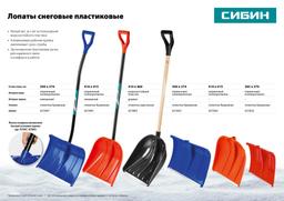 СИБИН ЛПД-460, ширина 460 мм, пластиковая, с алюминиевой планкой, деревянный черенок, V-ручка, снеговая лопата (421843) - 6