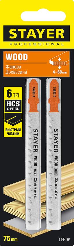 STAYER T144DP, T-хвост., HCS сталь, по дереву, прямой рез, шаг зуба 4 мм, раб. длина 75 мм, 2 шт, полотна для лобзика, Professional (15983-4) - 2