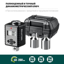 KRAFTOOL  GRAND, 1/2", 40 - 200 Н·м, динамометрический адаптер с переходниками (64044-200) - 4