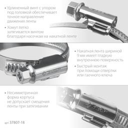ЗУБР Х-9Н, 10 - 18 мм, накатная лента 9 мм, цинк, 50 шт, червячный хомут (37807-18) - 3