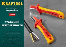 KRAFTOOL KN-7, 1000 В, изогнутый, диэлектрический нож электрика (45400) - 9