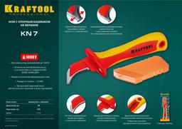 KRAFTOOL KN-7, 1000 В, изогнутый, диэлектрический нож электрика (45400) - 10