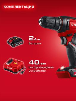 ЗУБР 20 В, 40 Н·м, 1 АКБ LMS (2 А·ч), дрель-шуруповерт (ДШ-40-21) - 11