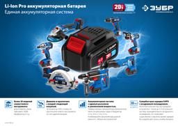 ЗУБР T7, 20 В, 2.0 А·ч, аккумуляторная батарея, Профессионал (ST7-20-2) - 8