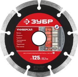 ЗУБР Универсал, 125 мм, (22.2 мм, 7 х 1.9 мм), сегментный алмазный диск (36610-125) - 1
