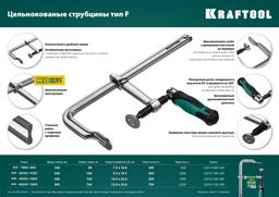 KRAFTOOL  Forge FF-200/100, 100 х 200 мм, цельнокованая струбцина F (32014-100-200) - 6