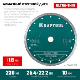 KRAFTOOL ULTRA-THIN 230х1.8 мм ультратонкий алмазный диск (36685-230) - 4