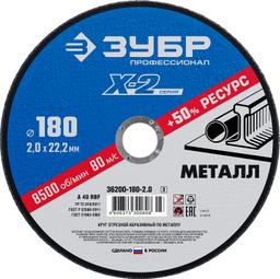 ЗУБР 180 x 2.0 x 22.2 мм, для УШМ, круг отрезной по металлу, Профессионал (36200-180-2.0) - 1
