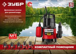 ЗУБР 400 Вт, дренажный насос для грязной воды (НПГ-М1-400) - 2