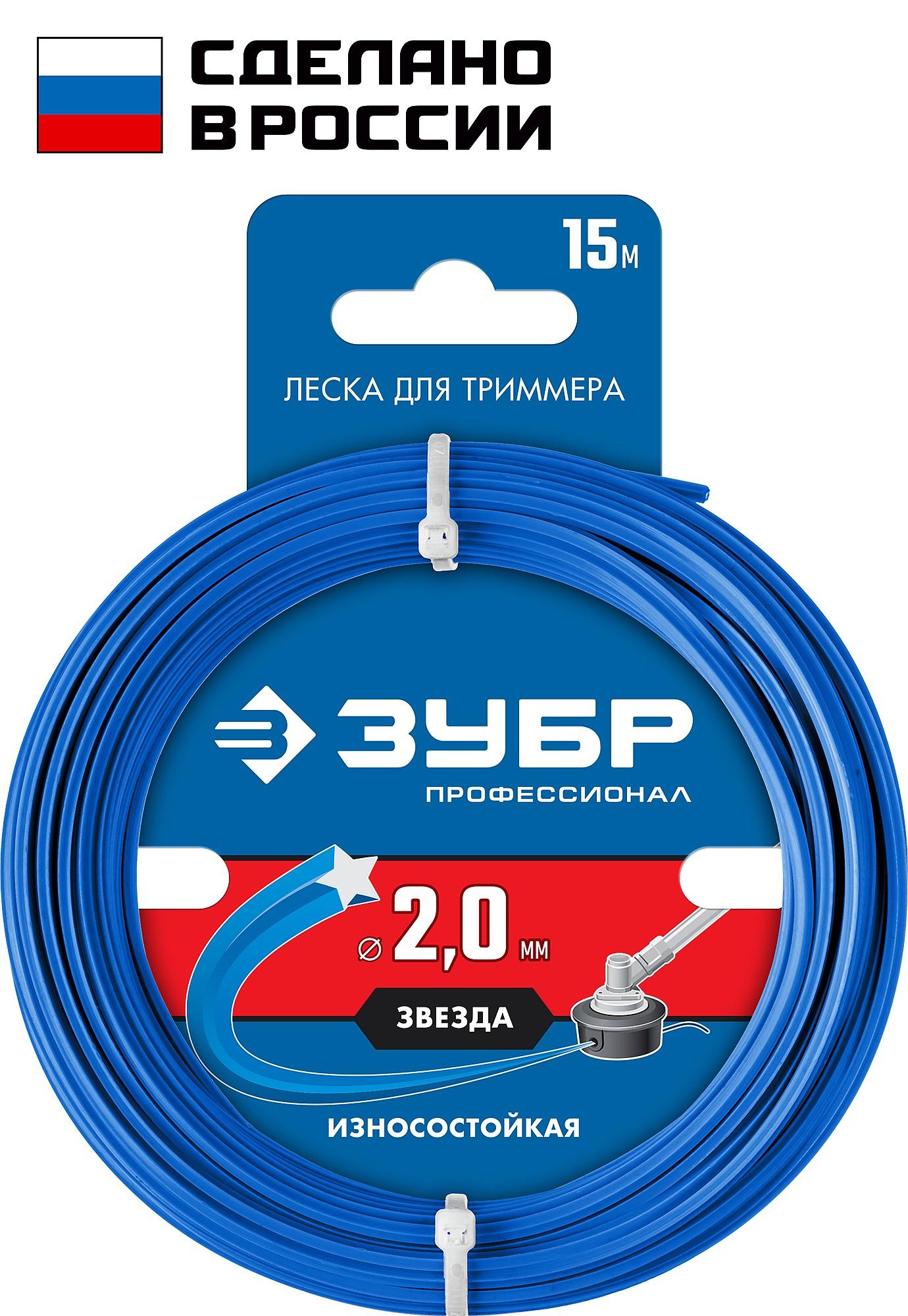 ЗУБР  ЗВЕЗДА, 2.0 мм, 15 м, леска для триммера, Профессионал (71020-2.0)