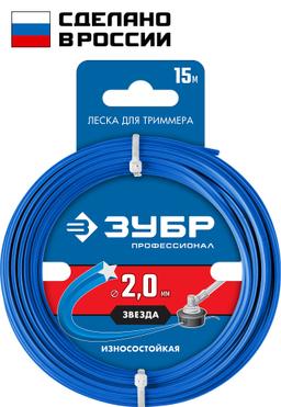ЗУБР  ЗВЕЗДА, 2.0 мм, 15 м, леска для триммера, Профессионал (71020-2.0) - 1
