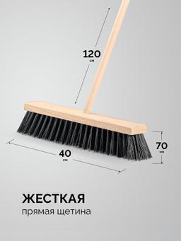 GRINDA EURO буковая колодка 40см, шлифованный черенок из берёзы 120см (d22мм) щетина 70мм, 5-рядная, уличная щётка с черенком (39251-400) - 3