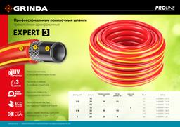 GRINDA EXPERT 3, 3/4", 15 м, 30 атм, трёхслойный, армированный, поливочный шланг, PROLine (8-429005-3/4-15) - 5