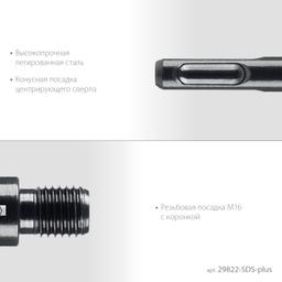 KRAFTOOL SDS-plus - М16, адаптер для алмазных коронок (29822-SDS-plus) - 4