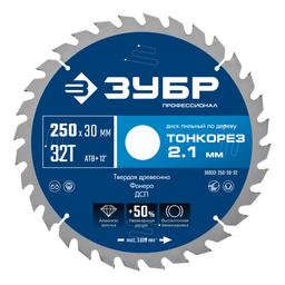 ЗУБР Тонкорез 250х30 x 2.1 мм, 32Т, диск пильный по дереву тонкий рез, Профессионал (36933-250-30-32) - 1