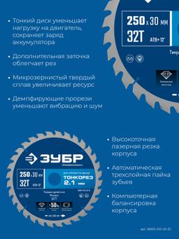 ЗУБР Тонкорез 250х30 x 2.1 мм, 32Т, диск пильный по дереву тонкий рез, Профессионал (36933-250-30-32) - 4