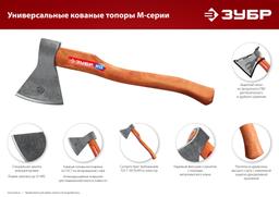 ЗУБР 1300/1400 г, 430 мм, универсальный кованый топор (20625-13) - 5
