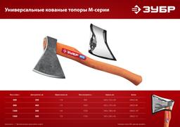 ЗУБР 1300/1400 г, 430 мм, универсальный кованый топор (20625-13) - 6