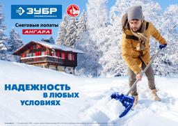 ЗУБР АНГАРА, ковш 52 см, морозостойкий поликарбонат, ударопрочная, легкий черенок из алюминия, V-ручка, снеговая лопата, Профессионал (39980) - 3