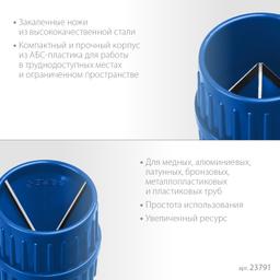 ЗУБР 3 - 40 мм, зенковка - фаскосниматель для зачистки и снятия внутренней и внешней фасок, Профессионал (23791) - 3