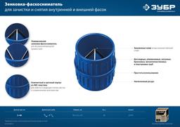 ЗУБР 3 - 40 мм, зенковка - фаскосниматель для зачистки и снятия внутренней и внешней фасок, Профессионал (23791) - 6