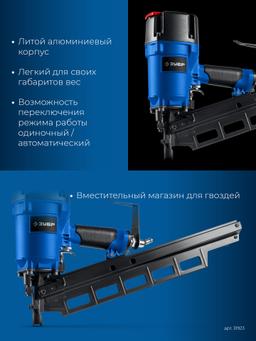 ЗУБР SN21-90A, пневматический нейлер для реечных гвоздей ЗУБР SN21 (50-90 мм), Профессионал (31923) - 9