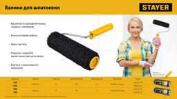 STAYER PUTTY 80 мм, 180 мм, 8 мм ручка, ролик для шпатлевки, PROFESSIONAL (02642-18) - 6