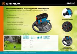 GRINDA RO-16m, 16 форсунок, на подставке, ударопрочный пластик, веерный распылитель, PROLine (429349) - 7
