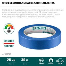 KRAFTOOL #700 Auto 25 мм х 50 м, для авторемонтных работ, малярная лента (12107-25) - 3